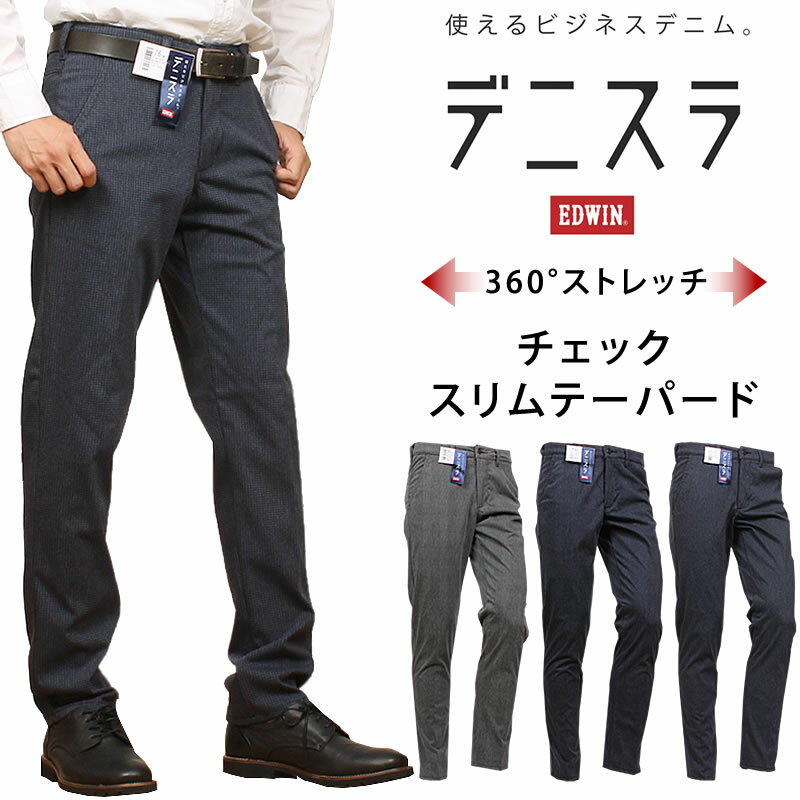 EDWIN エドウィン デニスラ スリムテーパード ストレッチエドウイン チノ/スラックス/トラウザーEDB102_137_167 アクス三信/AXS SANSHIN/サンシン