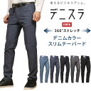【10%OFF】EDWIN エドウィン デニスラ スリムテーパード ストレッチエドウイン デニム/チノ/スラックス/トラウザーEDB102_398_393_30...