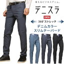 【10 OFF】EDWIN エドウィン デニスラ スリムテーパード ストレッチエドウイン デニム/チノ/スラックス/トラウザーEDB102_398_393_300 アクス三信/AXS SANSHIN/サンシン【税込￥9350（本体価格￥8500）】