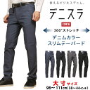 【10%OFF】96〜111cm(38〜44インチ)EDWIN エドウィン デニスラ スリムテーパード ストレッチエドウイン デニム/チノ/スラックス/トラウザ...