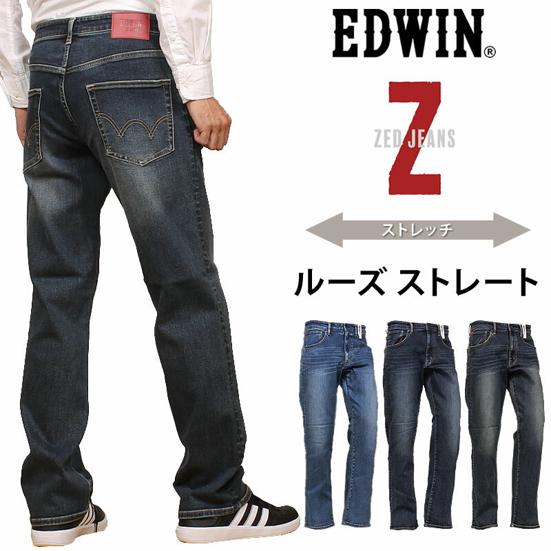 【10%OFF】EDWIN エドウィン Z ルーズ 