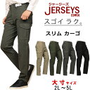 【10%OFF】【2L～5L】EDWIN エドウィン ジャージーズ チノ スリム カーゴエドウイン JERSEYS ブラック テーパード大きい/big/ビッグ/大寸JMC832_1814_1819_1803_1975アクス三信/AXS SANSHIN/サンシン【税込￥12100（本体価格￥11000）】