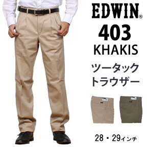 ≪28・29インチ≫【10%OFF】シワになりにくい形態安定仕様ツータックトラウザー/チノEDWIN/エドウィン/エドウイン/スラックス/ブラックKT0403_14_21アクス三信/AXS SANSHIN/サンシン【税込￥7590（本体価格￥6900）】