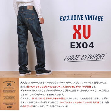 【5%OFF】【国内送料無料】EX04 ルーズストレートジーンズLOOSE STRAIGHT/EXCLUSIVE VINTAGE/404XVEDWIN/エドウィン/エドウイン/XV/ゆったりEDWIN--EX04_246_226_126アクス三信/AXS SANSHIN/サンシン