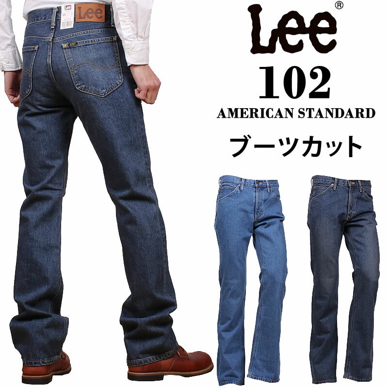 【10%OFF】Lee リー ジーンズ 102 ブー