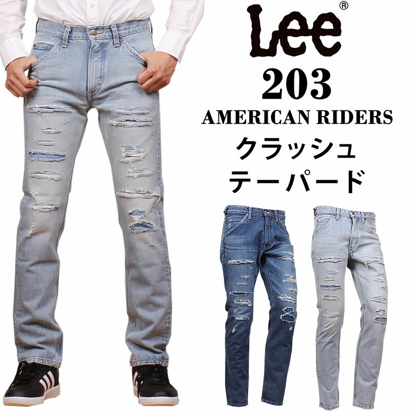 【10%OFF】Lee リー 203 クラッシュテーパードジーンズ/American Riders アメリカンライダース Lee--LM5203_956_936アクス三信/AXS SANSHIN/サンシン【税込￥16500（本体価格￥15000）】