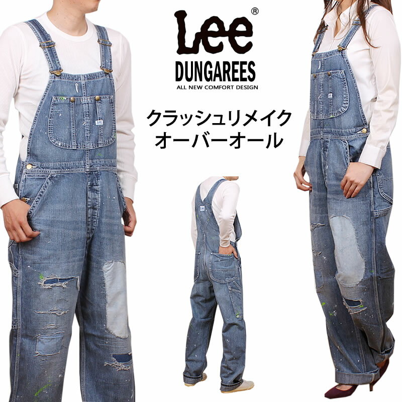 リー 【10%OFF】Lee DUNGAREES　クラッシュリメイクオーバーオールLee/リー/ダンガリー/デニム/ジーンズLM7254_399アクス三信/AXS SANSHIN/サンシン【税込￥22000（本体価格￥20000）】