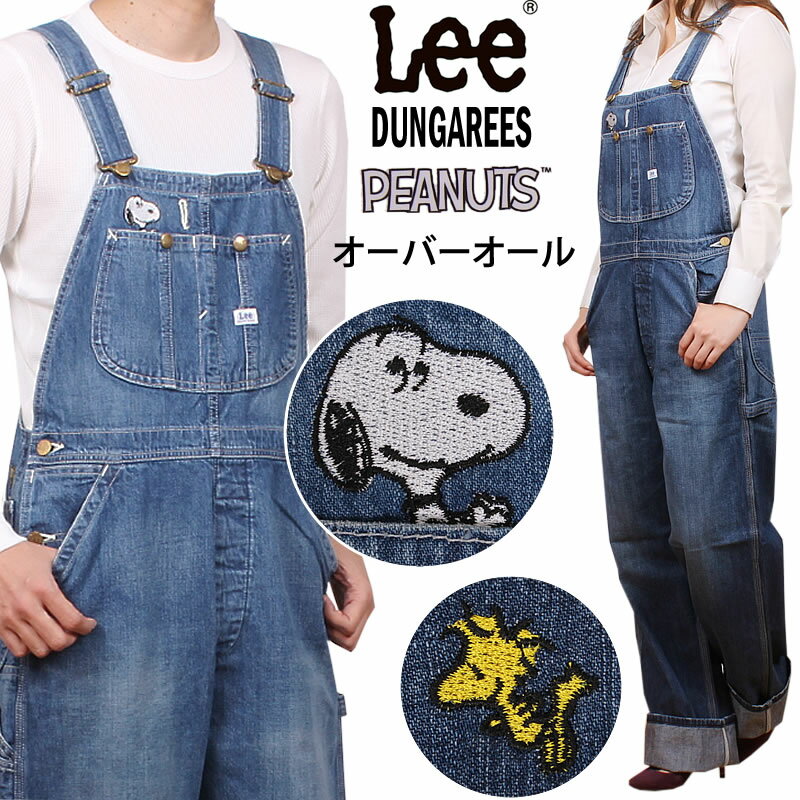 【10%OFF】Lee リー DUNGAREES×PEANUTS（ピーナッツ） オーバーオール ダンガリースヌーピー　ウッドストック　コラボLM7254_9156_9136アクス三信/AXS SANSHIN/サンシン【税込￥16500（本体価格￥15000）】