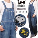 【10 OFF】Lee リー DUNGAREES×PEANUTS（ピーナッツ） オーバーオール ダンガリースヌーピー ウッドストック コラボLM7254_9156_9136アクス三信/AXS SANSHIN/サンシン【税込￥16500（本体価格￥15000）】