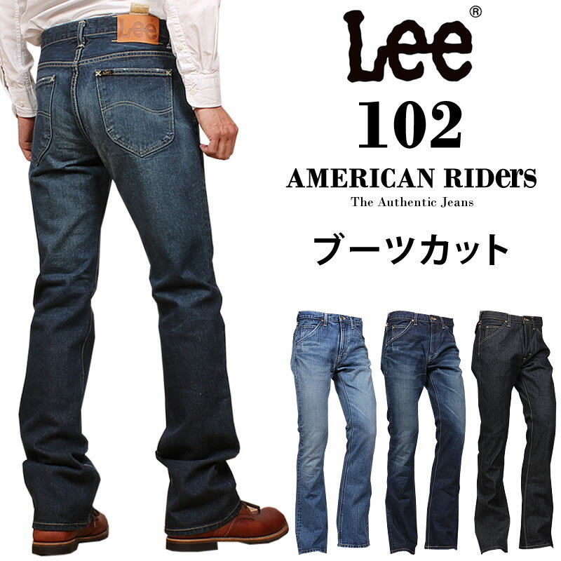 リー 【10%OFF】Lee リー 102 ブーツカット ジーンズ/American Riders アメリカンライダースLM8102_546_526_500アクス三信/AXS SANSHIN/サンシン【税込￥16500（本体価格￥15000）】