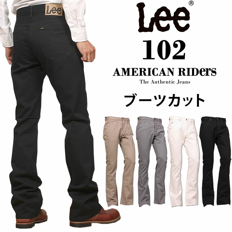 リー 【10%OFF】Lee リー 102 ブーツカット ジーンズ/American Riders アメリカンライダースブラック　ホワイトLM8102_414_402_418_475アクス三信/AXS SANSHIN/サンシン【税込￥16500（本体価格￥15000）】