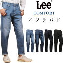 【10 OFF】Lee リー イージーテーパードCOMFORT/LM8504_156_136_100_175アクス三信/AXS SANSHIN/サンシン【税込￥9900（本体価格￥9000）】