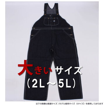Lee DUNGAREES オーバーオールLee/リー/ダンガリー/デニム/ジーンズ/大寸/大きいサイズ/ビッグサイス/BIGLM7254_900アクス三信/AXS SANSHIN/サンシン【税込¥15400(本体価格¥14000)】