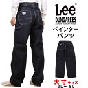 【10%OFF】2L～5L Lee リー DUNGAREES ぺインターパンツダンガリー/デニム/ジーンズ/大寸/BIG/大きいサイズLM7288_800_900アクス三信/AXS SANSHIN/サンシン【税込￥15400（本体価格￥14000）】