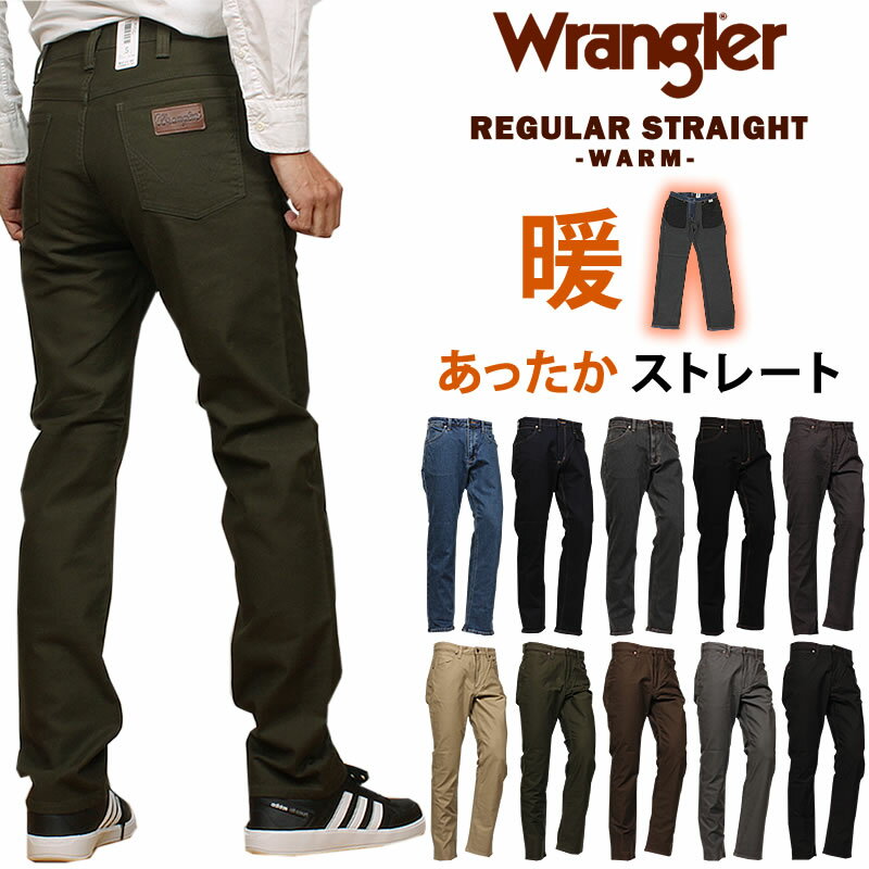 ラングラー ジーンズ メンズ 【SALE】Wrangler ラングラー WARM ストレート ジーンズ 暖か WM0140_193_100_283_201_314_321_368_302_375_475アクス三信/AXS SANSHIN/サンシン【税込￥6490（本体価格￥5900）】