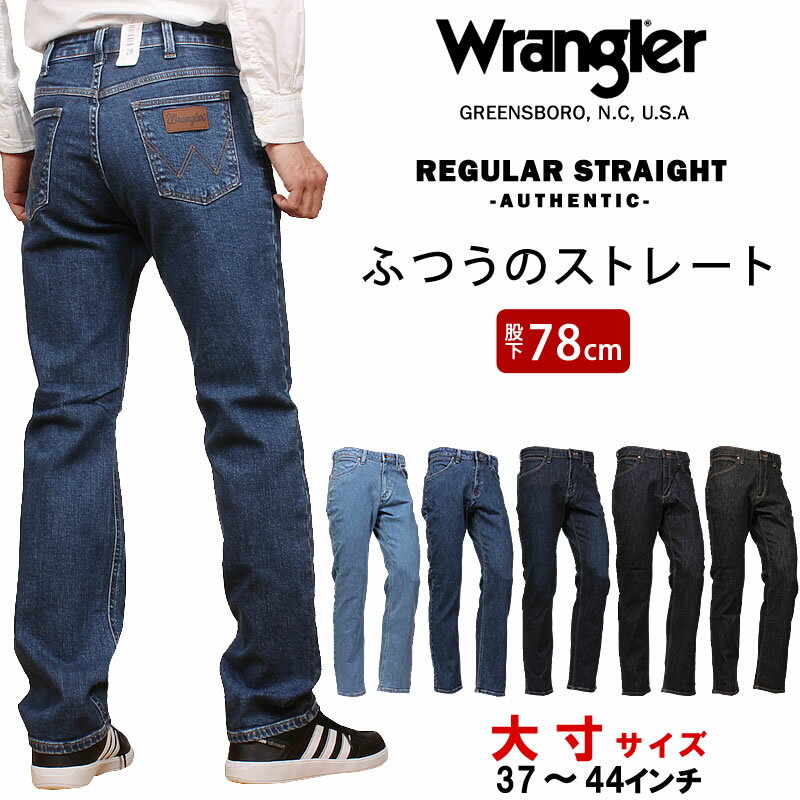 ラングラー ジーンズ メンズ 【10%OFF】Wrangler ラングラー ふつうのストレート ジーンズ ストレッチ大きいサイズ big ビッグ 大寸WM3913_198_193_126_100_101アクス三信/AXS SANSHIN/サンシン【税込￥7590（本体価格￥6900）】