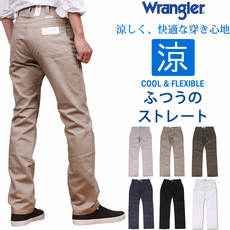 Wrangler（ラングラー）『COOL&FLEXIBLE（WM0136）』