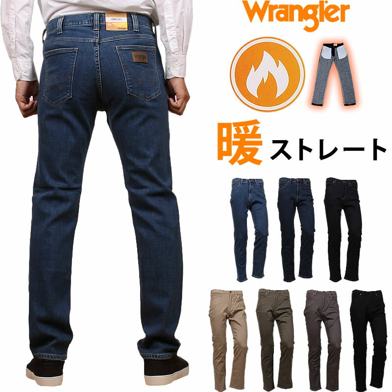 Wrangler ラングラー WARM ストレート ジーンズ 暖か WM0136_93_40_00_14_32_59_75アクス三信/AXS SANSHIN/サンシン