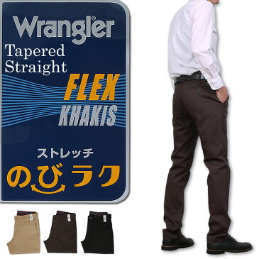 【国内送料無料】のびラク ストレッチ ノータック チノ テーパード ストレート/Wrangler/CHINO/FLEX KHAKIS/トラウザーWrangler/ラングラーwm0203_114_176_101アクス三信/AXS SANSHIN/サンシン