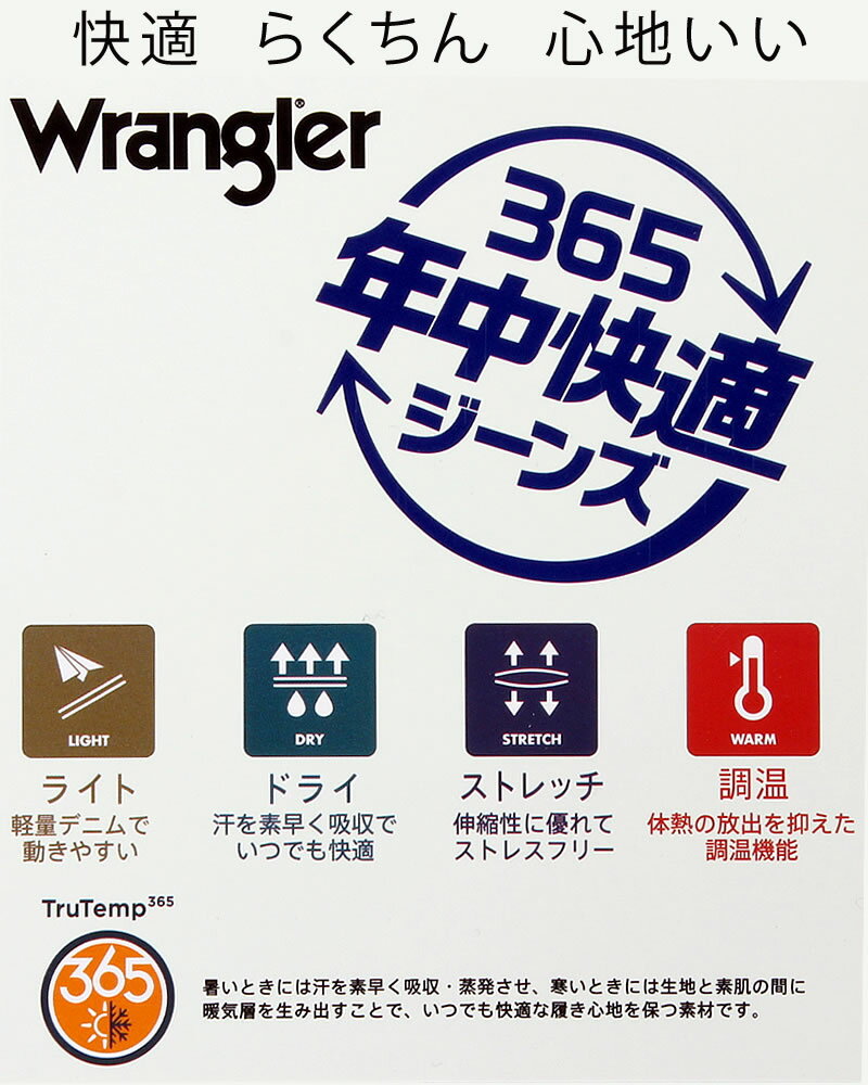 【10%OFF】Wrangler ラングラー 快適 らくちん 心地いい 365 年中快適 ジーンズ ストレート WM0493_216_214_202_275_218アクス三信/AXS SANSHIN/サンシン【税込￥5390（本体価格￥4900）】 3