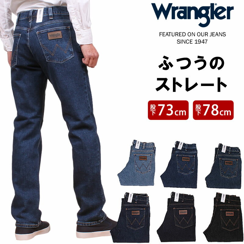 【SALE】Wrangler ラングラー ふつうのストレート ジーンズ ストレッチWM3903_98_93_40_26_00_01/アクス三信/AXS SANSHIN/サンシン【税込￥5500 本体価格￥5000 】