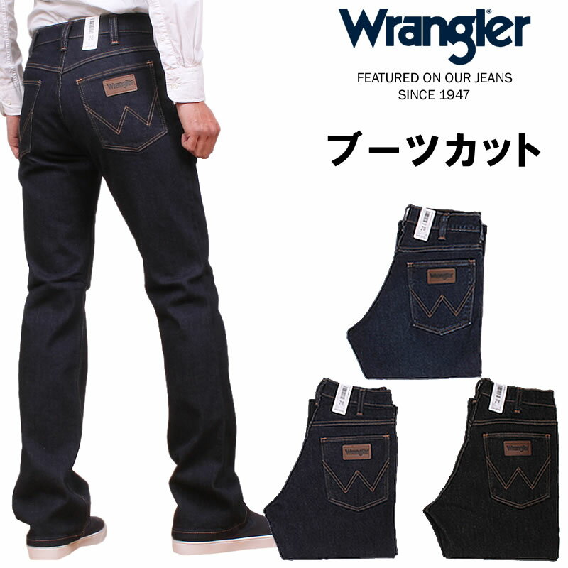 Wrangler（ラングラー）『ブーツカットストレッチ（WM3907）』