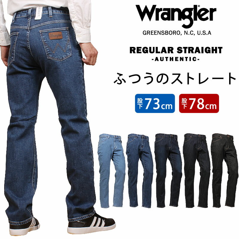 ラングラー ジーンズ メンズ 【10%OFF】Wrangler ラングラー ふつうのストレート ジーンズ ストレッチWM3913_98_93_26_00_01/アクス三信/AXS SANSHIN/サンシン【税込￥5390（本体価格￥4900）】