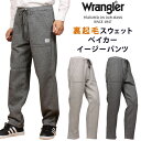 【10 OFF】Wrangler ラングラー イージーベイカーパンツ 裏起毛スウェット WM5922_502_576アクス三信/AXS SANSHIN/サンシン【税込￥6600（本体価格￥6000）】