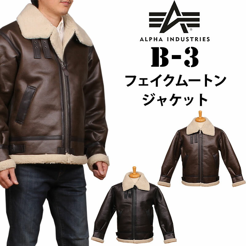 楽天市場】alpha b-3フェイクムートンの通販 楽天市場】alpha b-3フェイクムートンの通販