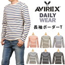 AVIREX アビレックス ボーダー クルーネック 長袖 Tシャツ デイリー アヴィレックス6123303_044_075_084_002_087_009 アクス三信/AXS SANSHIN/サンシン【税込¥4950(本体価格¥4500)】