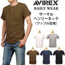 AVIREX アビレックス サーマル ヘンリーネック半袖Tシャツ デイリー ワッフル アヴィレックス783-2134086　7832134086　6123510_02_14_75_87_09