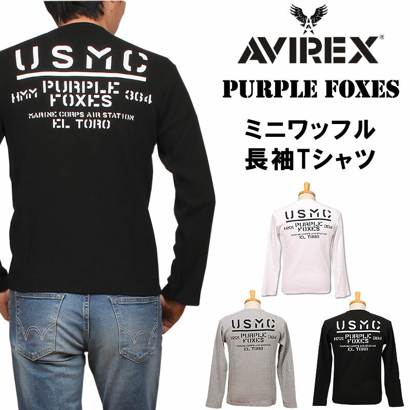 【5 OFF】AVIREX アビレックス PURPLE FOXES クルーネック ミニワッフル 長袖Tシャツ アヴィレックス783-2230017_030_020_010 6123519 アクス三信/AXS SANSHIN/サンシン【税込￥6490（本体価格￥5900）】