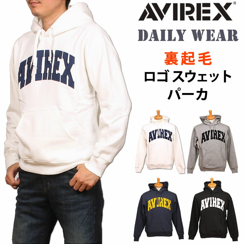 【ポイント5倍】AVIREX アビレックス デイリーシリーズ 裏起毛 ロゴ スウェット プルパーカ DAILY WEAR トレーナー アヴィレックス 783-3931006_033_382_120_010 アクス三信/AXS SANSHIN/サンシン【税込￥8690（本体価格￥7900）】