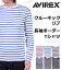 AVIREX アビレックス 定番デイリーシリーズクルーネックリブ 長袖ボーダーTシャツアヴィレックス6143408_6163369_02_84_99_14_19_87 アクス三信/AXS SANSHIN/サンシン【税込¥4400(本体価格¥4000)】