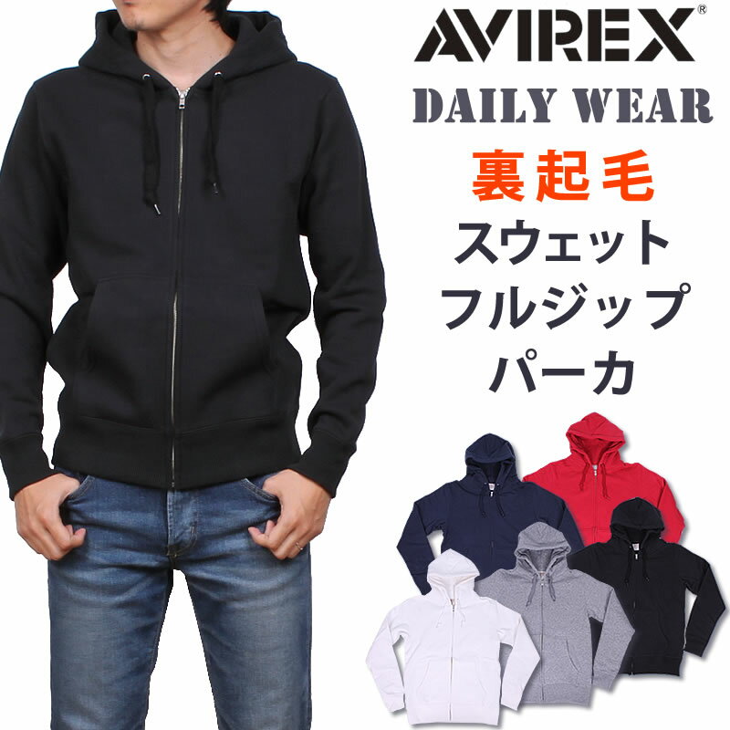 デイリーシリーズ『裏起毛スウェットフルジップパーカ』DAILY WEAR/AVIREX/アビレックス/アヴィレックス6153510_02_14_34_87_09 アクス三信/AXS SANSHIN/サンシン