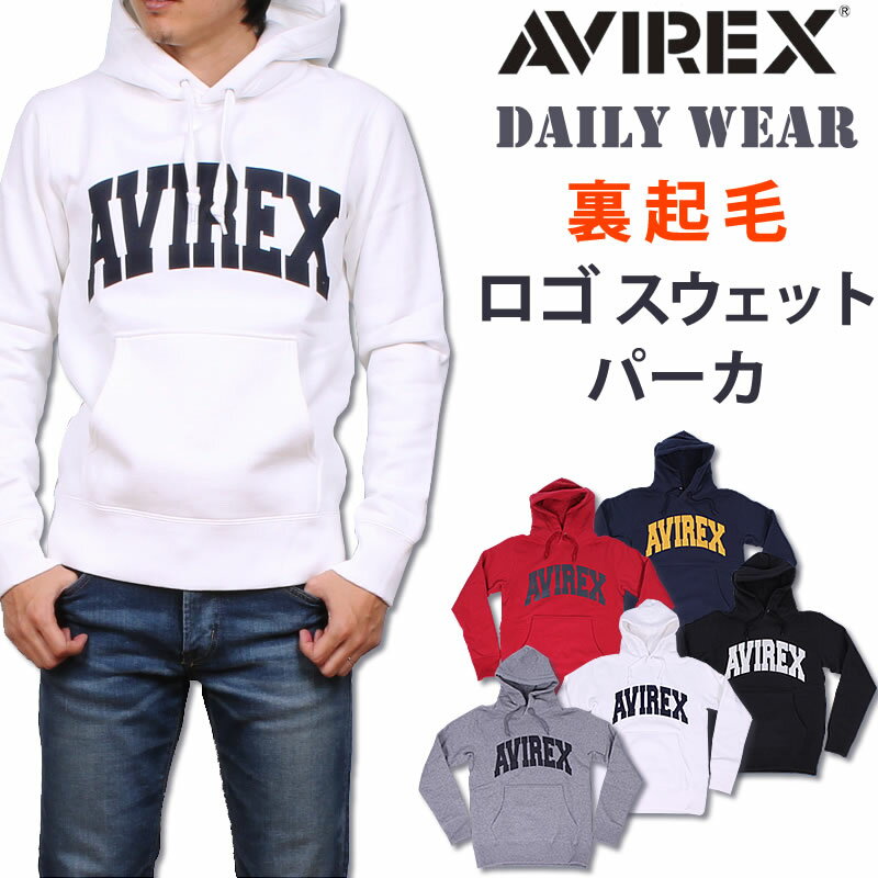 デイリーシリーズ『裏起毛ロゴプリントスウェットパーカ』DAILY WEAR/AVIREX/アビレックス/アヴィレックス6153514_02_14_34_87_09 アクス三信/AXS SANSHIN/サンシン【税込￥7150（本体価格￥6500）】