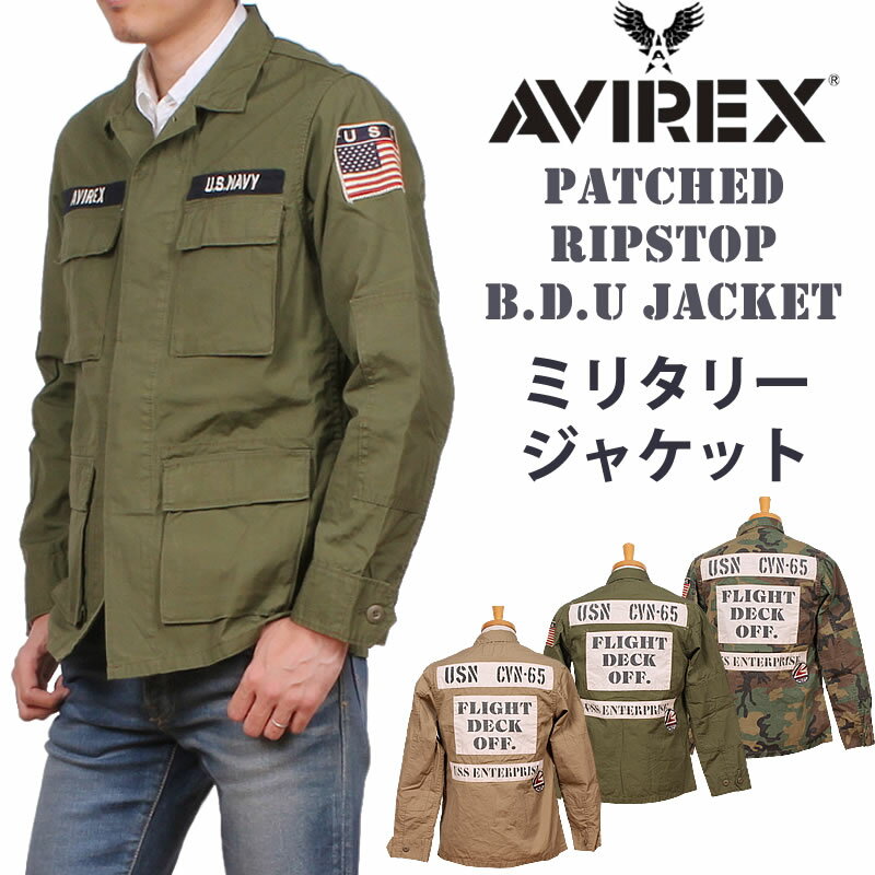 【5 OFF】AVIREX アビレックス PATCHED RIPSTOP B.D.U JACKET/ミリタリージャケット/リップストップアヴィレックス6182129_53_75_98アクス三信/AXS SANSHIN/サンシン【税込￥14080（本体価格￥12800）】