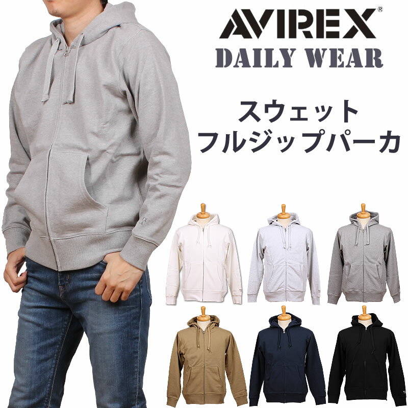 AVIREX アビレックス デイリーシリーズ スウェット フルジップパーカ DAILY WEAR アヴィレックス6193594_002_011_016_087_009 アクス三信/AXS SANSHIN/サンシン【税込￥7150（本体価格￥6500）】