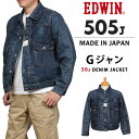 EDWIN エドウィン 505J 50s デニムジャケット Gジャン