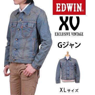 ≪ラスト1点！XLサイズ≫XV『ExclusiveVintage』Gジャン/デニムジャケットEDWIN/エドウィン/エドウイン/XV/ET1001_156アクス三信/AXS SANSHIN/サンシン【税込￥9350（本体価格￥8500）】