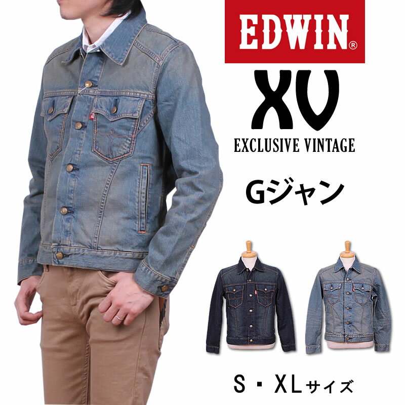 XV『ExclusiveVintage』Gジャン/デニムジャケットEDWIN/エドウィン/エドウイン/XV/ET1001_156_126アクス三信/AXS SANSHIN/サンシン【税込￥9350（本体価格￥8500）】