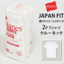 【ゆうパケット（ポスト投函 日時指定不可）対応商品】Japan Fit Hanes 2P クルーネック Tシャツ （ヘインズ）パックTシャツ/ホワイト/白/半袖/無地/2枚組/H5310_010