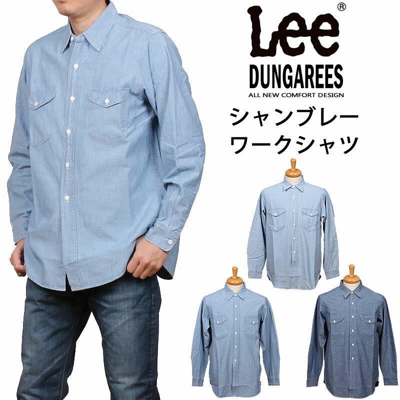 【10%OFF】Lee リー シャンブレー ワークシャツ LM7233_298_292_200アクス三信/AXS SANSHIN/サンシン【税込￥9900（本体価格￥9000）】のサムネイル