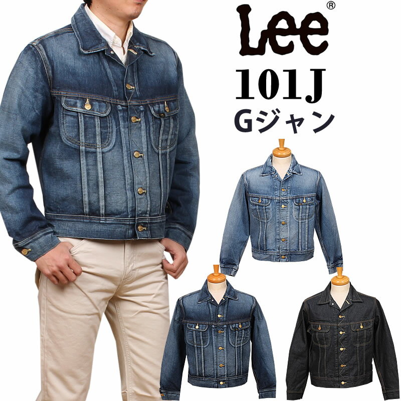 【10%OFF】Lee リー 101J Gジャン デニム ジャケット Lee Riders リーライダース ジャケットLM8100_546_526_500アクス三信/AXS SANSHIN/サンシン【税込￥19800（本体価格￥18000）】