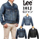 【10 OFF】Lee リー 101J Gジャン デニム ジャケット Lee Riders リーライダース ジャケットLM8100_546_526_500アクス三信/AXS SANSHIN/サンシン【税込￥19800（本体価格￥18000）】