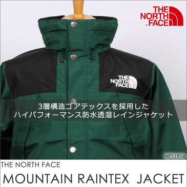 THE NORTH FACE MOUTAIN RAINTEX JACKET ザ ノースフェイス/ マウンテン レインテックス ジャケット マウンテンパーカー/マンパ/ウインドブレーカー/レインコートNP11914_SY_NG_UN_K アクス三信/AXS SANSHIN/サンシン