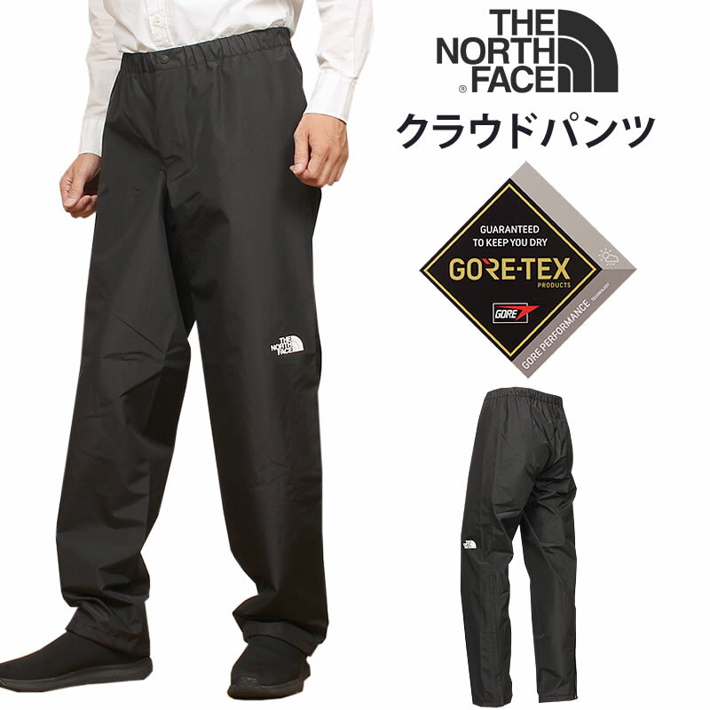 THE NORTH FACE ザ ノースフェイス クラウドパンツ Cloud Pant レインパンツ レインウェア NP12103_Kア..