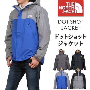 【国内送料無料】THE NORTH FACE DOT SHOT JACKET（ザ・ノースフェイス/ ドットショット）マウンテンパーカー/マンパ/ウインドブレーカー機能性抜群!アウトドアにもタウンユースにも使える軽アウター♪NP61530_PH_KP_GG_KY【RCP】