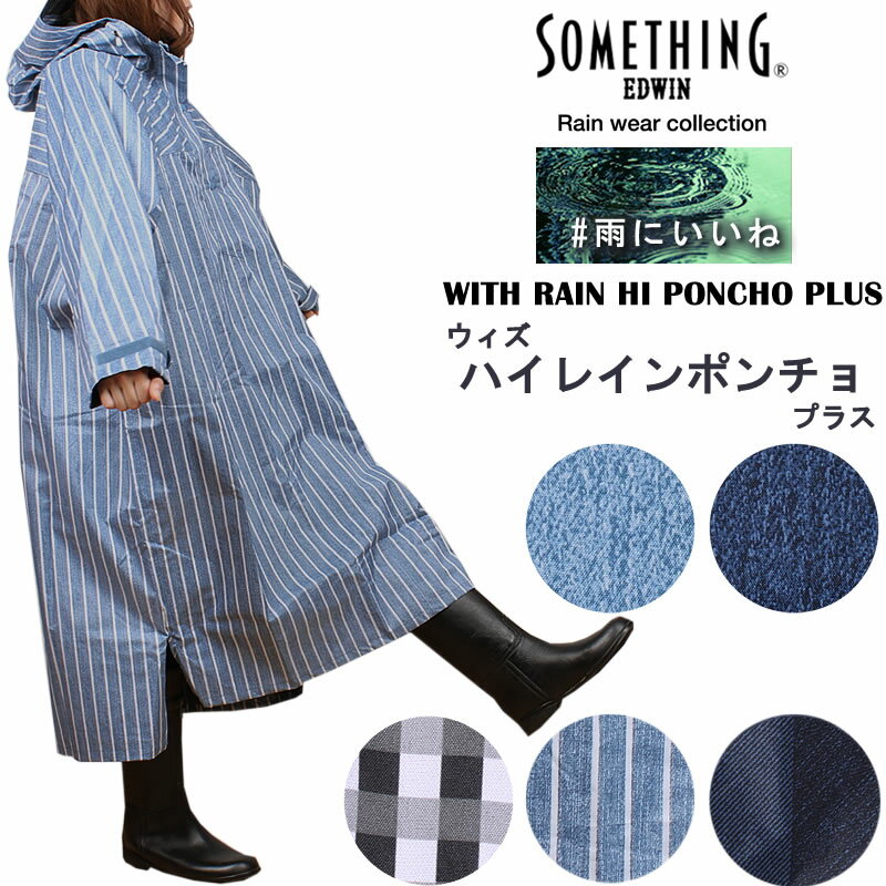 【\5000以上宅配便国内送料無料】SOMETHING ウィズ　ハイレインポンチョ　PLUSSomething/サムシング/レインコート /レインウェア/ポンチョ/ロングポンチョ/自転車QKAJ20-ST300_0010_0012_0011_0027_0028アクス三信/AXS SANSHIN/サンシン