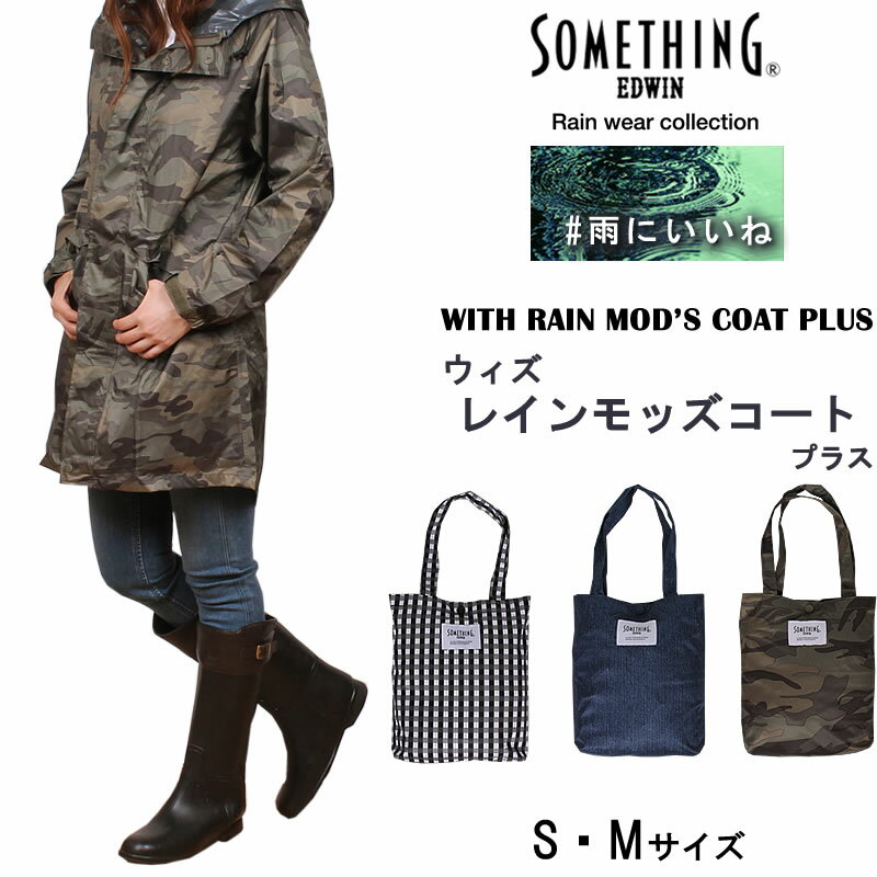 ≪S・Mサイズ≫【10%OFF】SOMETHING ウィズ　モッズコート　PLUSSomething/サムシング/レインコート /レインウェア/モッズコート/自転車QKAJ20-ST500_0005_0006_0007アクス三信/AXS SANSHIN/サンシン【税込￥6490（本体価格￥5900）】